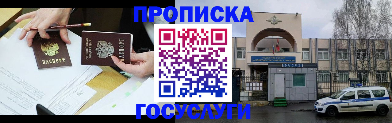 прописка от собственника в Ярославле